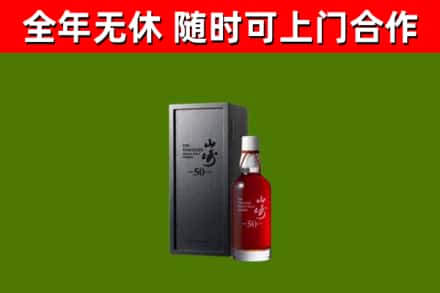邳州市烟酒回收50年山崎洋酒.jpg
