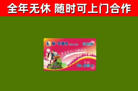 邳州市烟酒回收超市卡.jpg